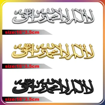 Мусульманская Эмблема Исламской Шахады Металлическая Наклейка На Автомобиль Значок на Кузов Мотоцикла Модное Украшение Автомобиля Автомобильные Аксессуары